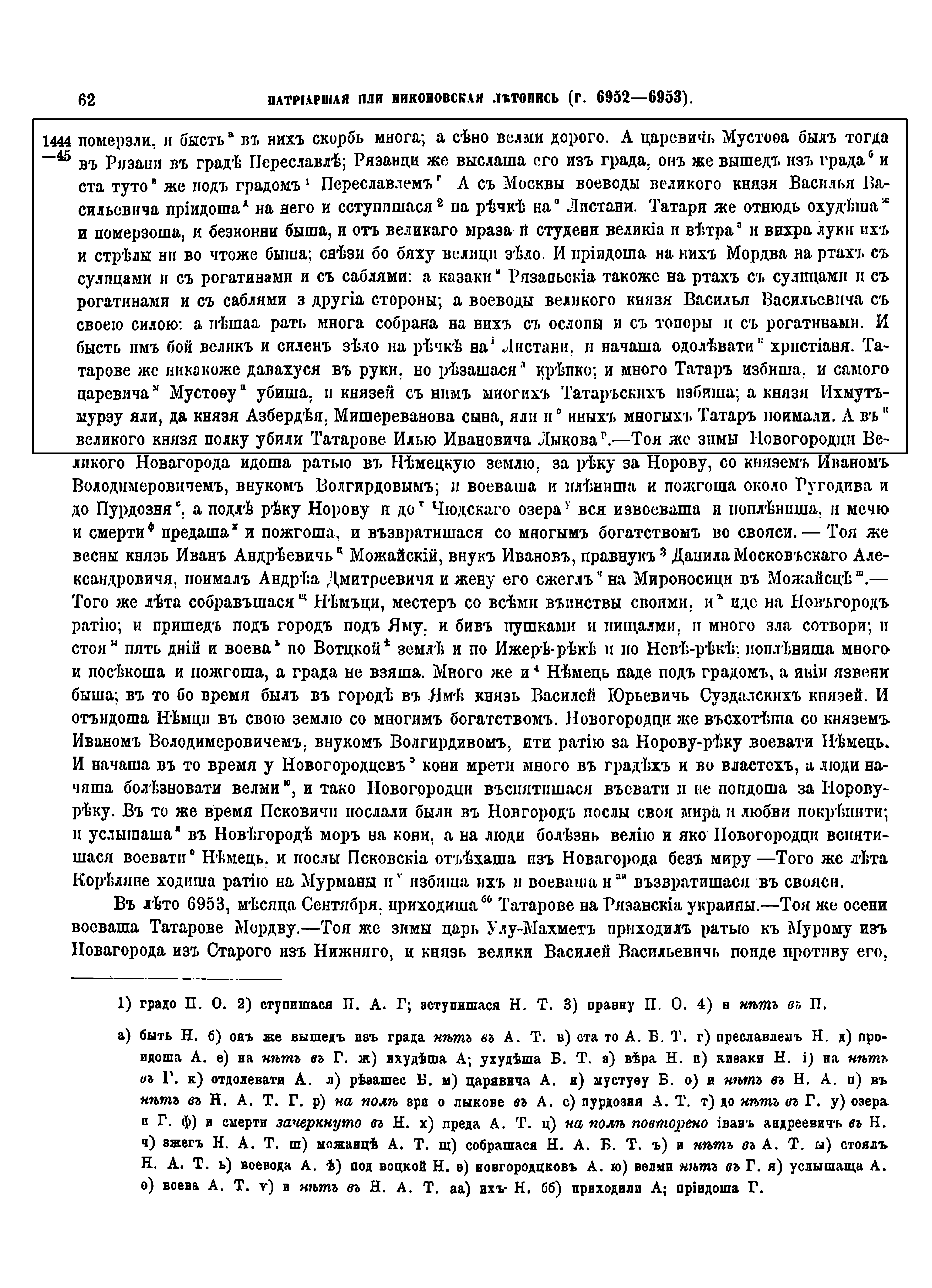 2__Nikonovskaja_letopis___Povest__o_Mustafe-careviche_s_62.png