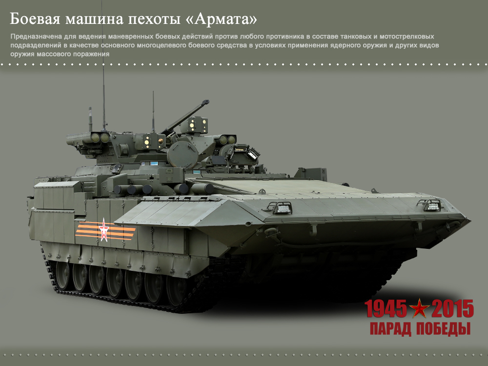Armata_BMP_1_.jpg