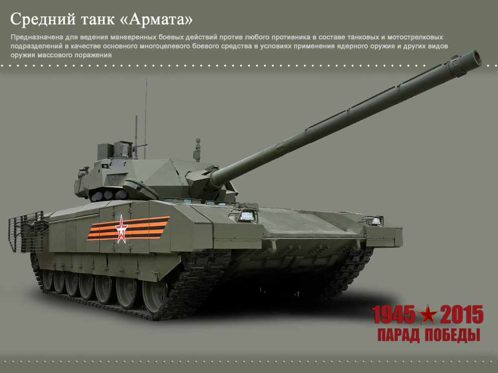 Armata_Tank.jpg